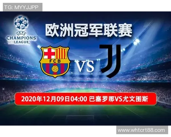 巴塞罗那与尤文图斯首发阵容对比分析及战术解读