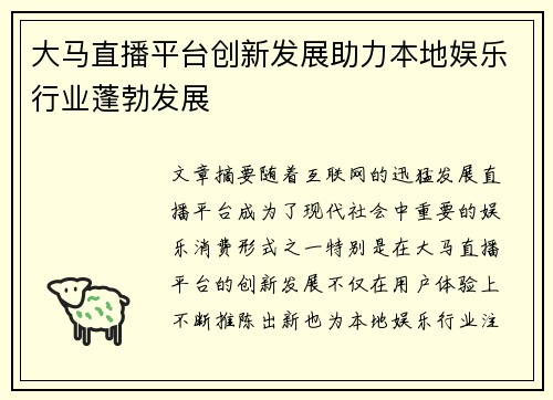 大马直播平台创新发展助力本地娱乐行业蓬勃发展