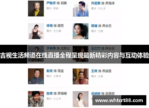 吉视生活频道在线直播全程呈现最新精彩内容与互动体验