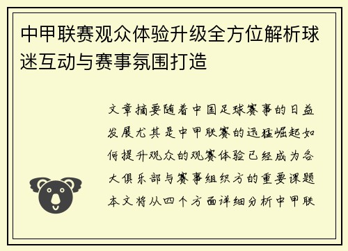 中甲联赛观众体验升级全方位解析球迷互动与赛事氛围打造