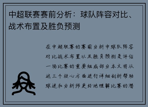 中超联赛赛前分析：球队阵容对比、战术布置及胜负预测