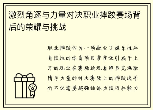 激烈角逐与力量对决职业摔跤赛场背后的荣耀与挑战