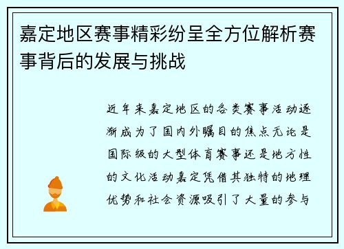 嘉定地区赛事精彩纷呈全方位解析赛事背后的发展与挑战