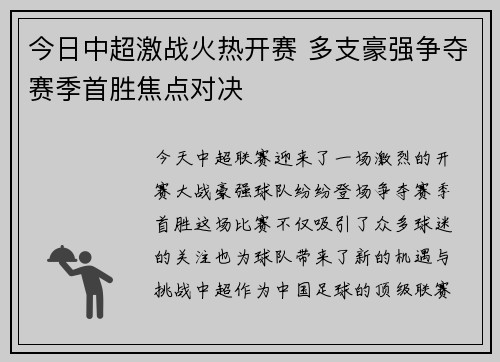 今日中超激战火热开赛 多支豪强争夺赛季首胜焦点对决