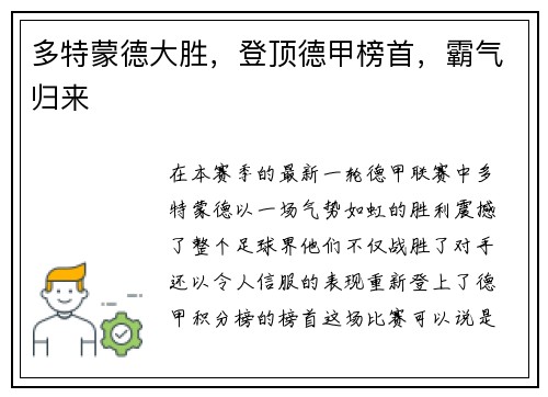 多特蒙德大胜，登顶德甲榜首，霸气归来