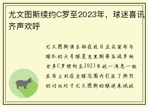 尤文图斯续约C罗至2023年，球迷喜讯齐声欢呼