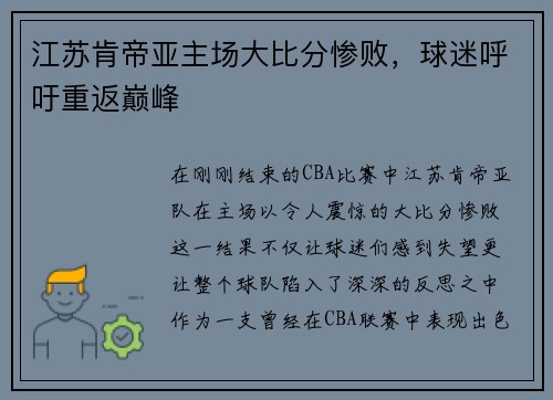 江苏肯帝亚主场大比分惨败，球迷呼吁重返巅峰